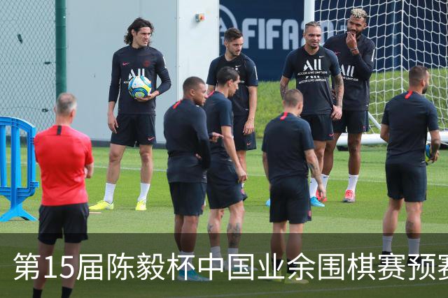 第15届陈毅杯中国业余围棋赛预赛收官 本赛阵容出炉